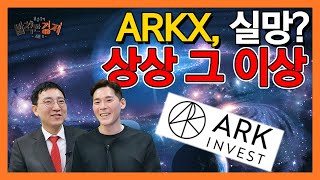 Arkx hacki online