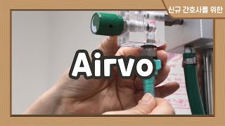 Airbo triki tutoriale