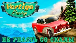 Vertigo-racing triki tutoriale