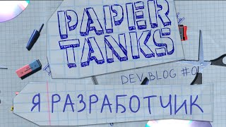 Paper-tanks cheats za darmo