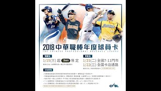 Chinese-professional-baseball-league-cpbl cheat kody