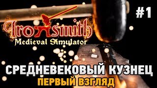 Ironsmith-medieval-simulator porady wskazówki