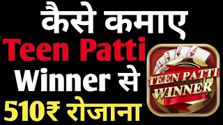 Teen-patti-winner trainer pobierz