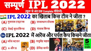 Ipl-quiz-2022-cricket-champion hacki online