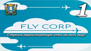 Fly-corp hacki online